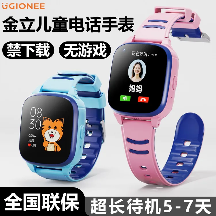 金立电话大屏定位支付高清视频通话全网通6-12学生初中生防水手表