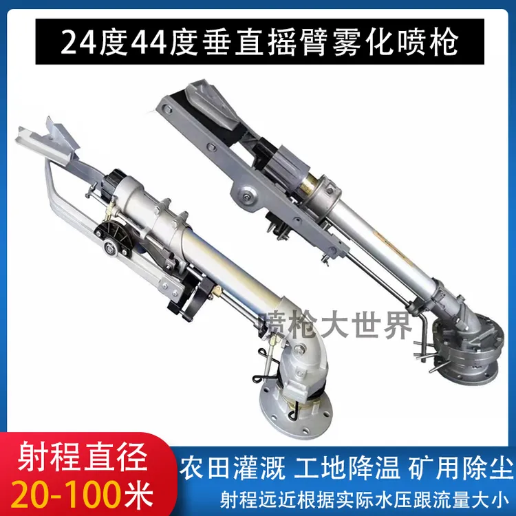 德龙可仰角垂直喷枪摇臂可调360角度农用灌溉大喷枪雾化好射程远