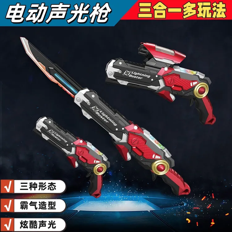 三合一电动声光八音枪剑智能机械多形态男孩发光黑科技玩具礼物