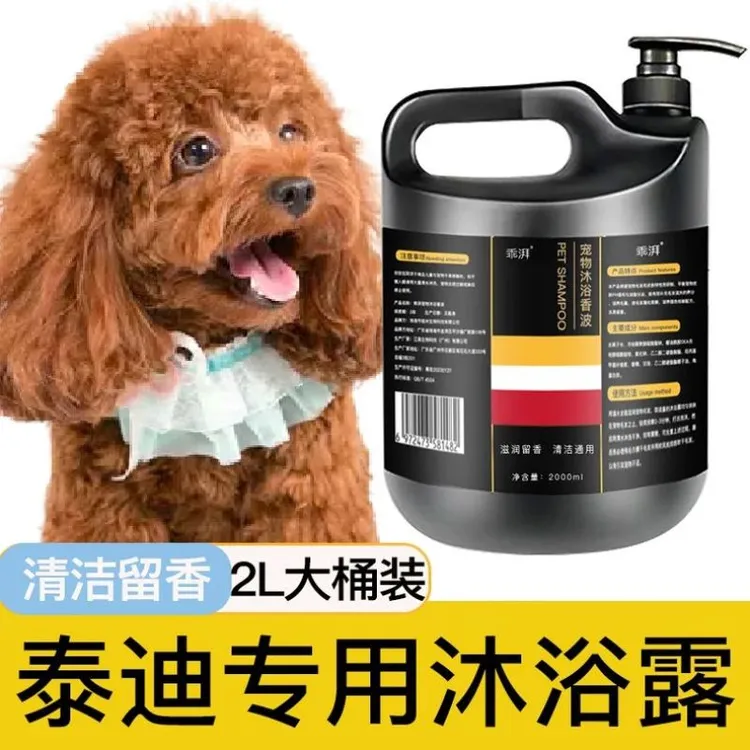 泰迪专用沐浴露柔顺清洁留香宠物洗澡大桶香波浴液狗狗用品