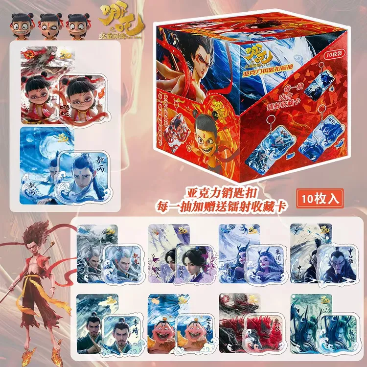 哪吒之魔童闹海挂件盲盒吧唧闪卡周边挂件胸针谷子盲抽卡游生日礼