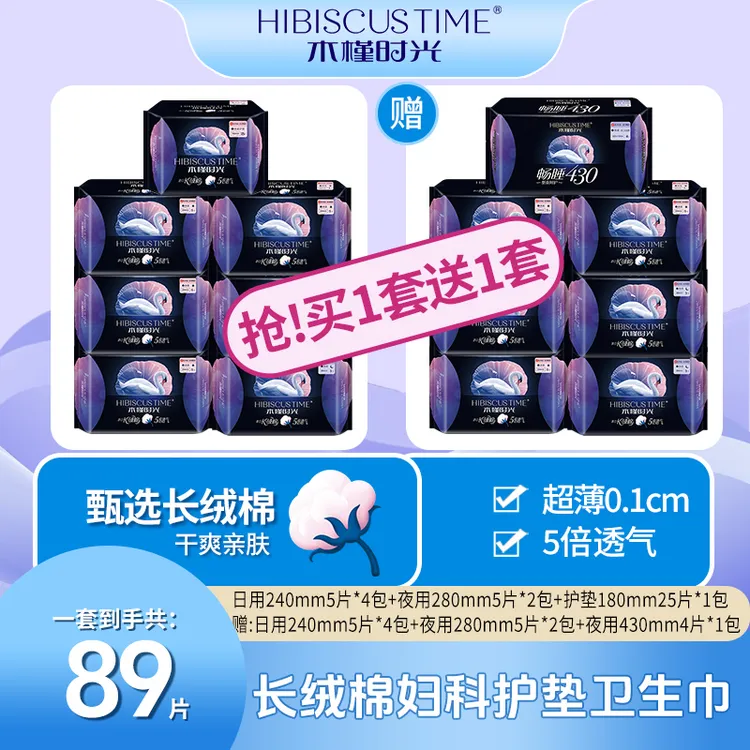 【正咖严选专享】木槿时光日用组合卫生巾买7包送7包姨妈巾