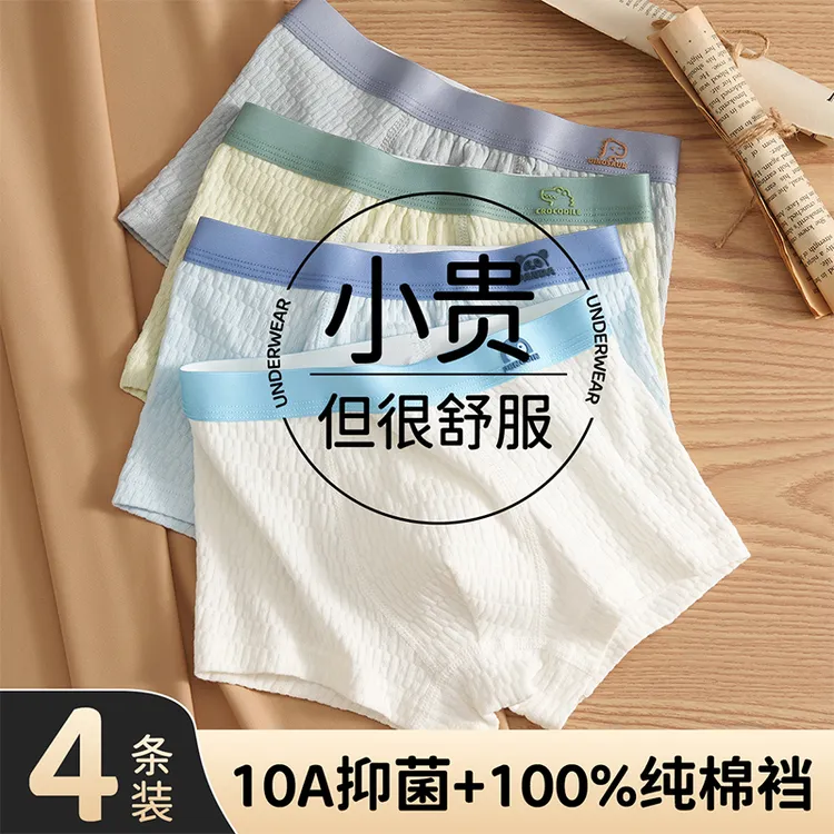猫人儿童内裤男童纯棉10A抗菌四角裤中小大童发育期男孩夏季底裤