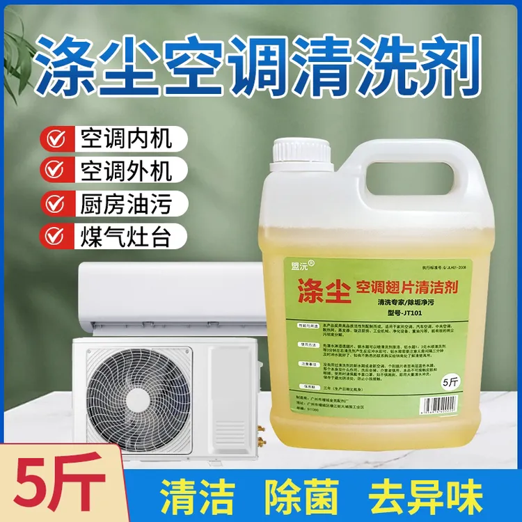 盟沅涤尘饭店空调强力去污内外机翅片清洁剂厨房油烟机自洁素