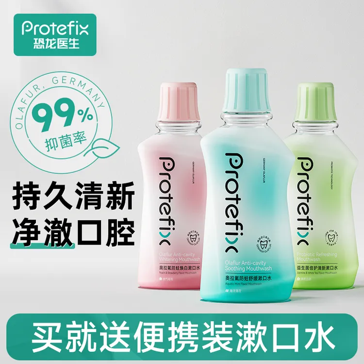 【抑菌防蛀牙】恐龙医生正畸专用瓶装漱口水持久无酒精口臭便携