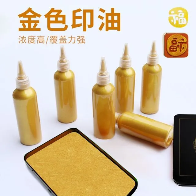 印油 金色印油书法书画盖章手印快干印油印泥补充液金色印泥