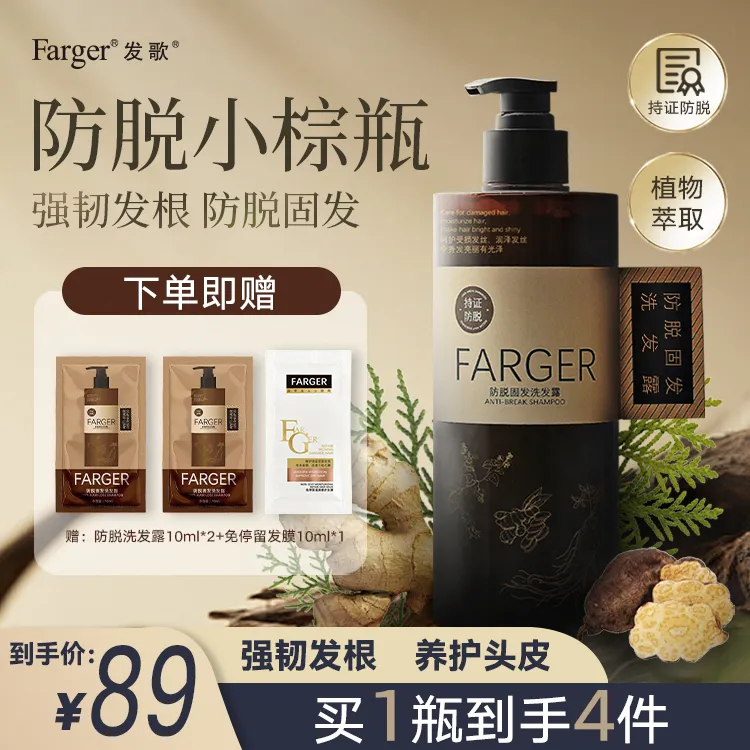 Farger/发歌防脱固发洗发水侧柏叶控油去屑改善头皮养发柔顺草本D