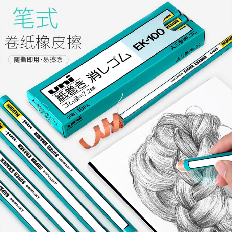 日本三菱橡皮擦EK-100高光美术日常考试干净可撕创意笔型纸卷橡皮