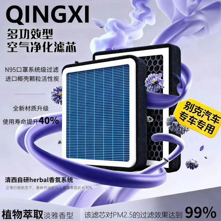 适配别克君威君越昂科威GL8凯越6威朗英朗昂科旗香薰空调滤芯空气商品图