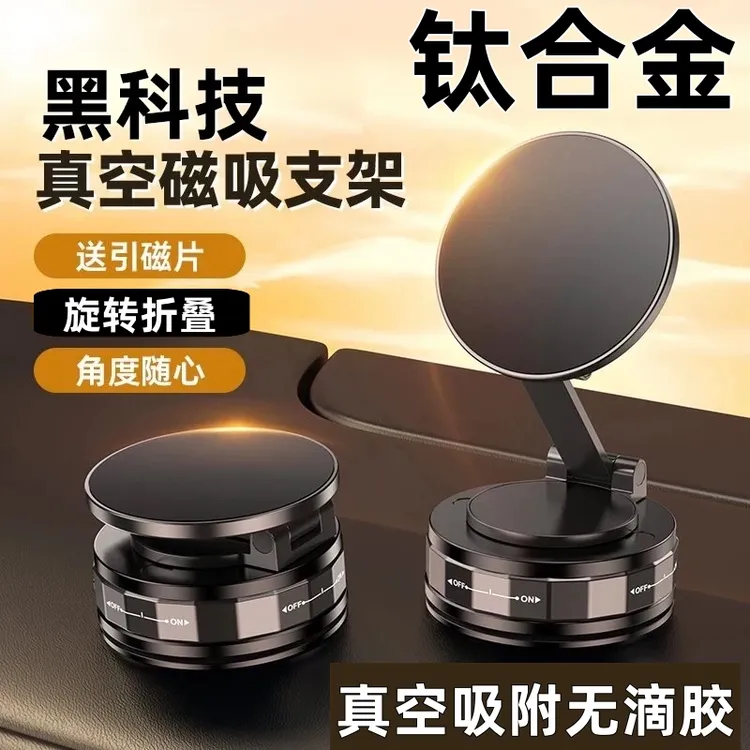 【皮纹适用】2025新款车载手机支架真空吸盘汽车导航固定旋转手机架