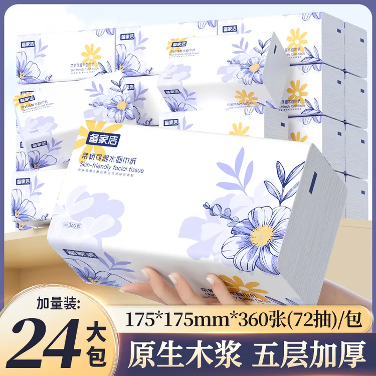 备家洁繁花24大包抽纸可湿水加厚原生木浆整箱实惠装