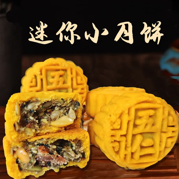 供销臻选迷你广式小月饼零食解馋食品经典9粒（270g）*2包