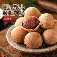 新货饱满桂圆干2斤装肉厚好果子