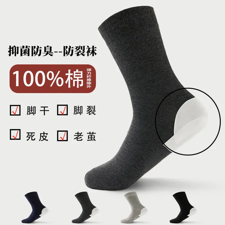 防裂袜男防裂脚后跟干裂的袜子足跟护脚跟中筒保湿防脚裂袜春秋冬