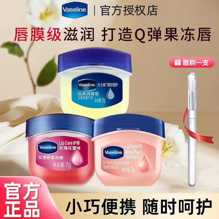 Vaseline/凡士林经典润唇膏保湿滋润淡化唇纹护唇打底便携唇膜