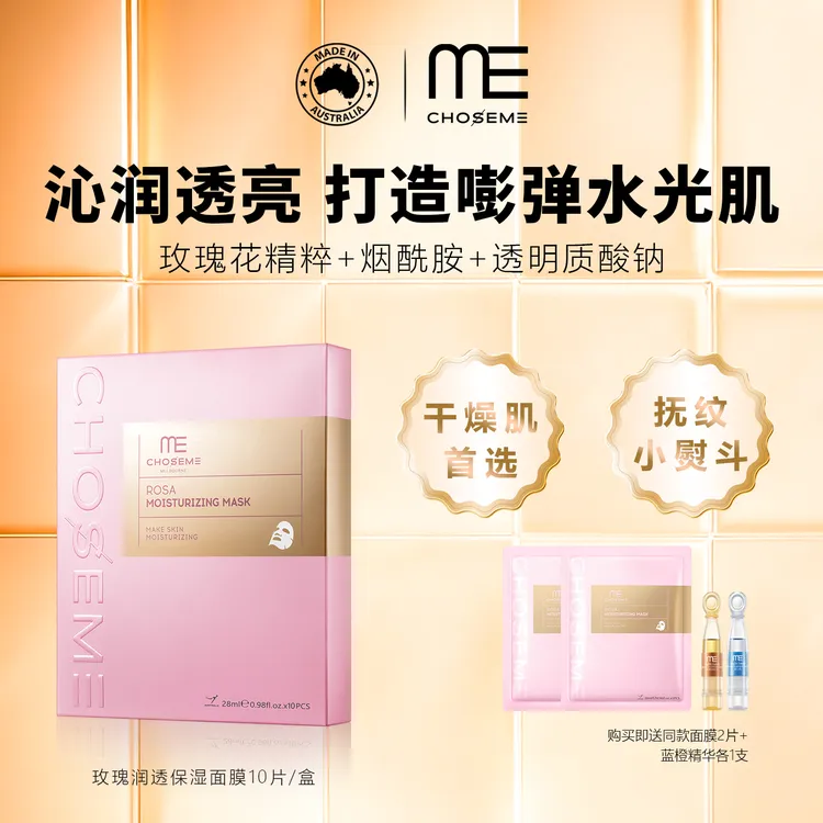 澳洲进口ME谜依玫瑰润透保湿紧致透亮面膜巨补水熬夜敏肌提靓肤色