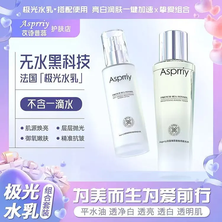 【源自法国】海茴香极光水乳 不添加一滴水 紧致抗皱淡纹提亮肤色A5