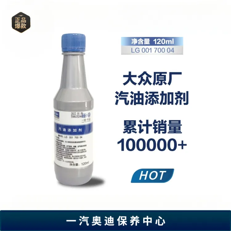 一汽大众原装G17 燃油添加剂速腾迈腾高尔夫除积碳汽油燃油宝正品