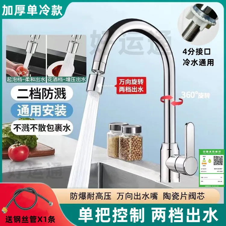 全钢单冷厨房防溅水龙头4分通用菜盆洗衣盆脸盆龙头旋转两档调节