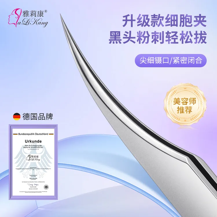 雅莉康高精密超尖细胞夹美容院专用海豚夹镊子去黑头毳毛粉刺痘痘
