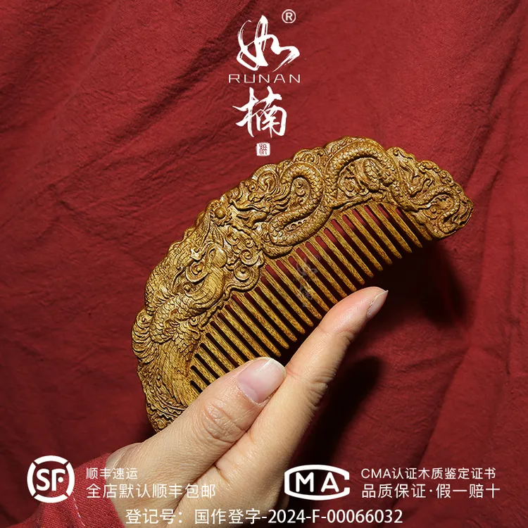 如楠金丝楠木梳原创国风龙凤呈祥龙凤梳中式送礼清洁护理经络梳