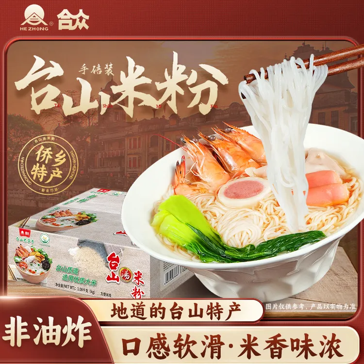 合众台山速食健康汤米粉1.08kg餐饮米线早餐方便家庭装米粉整箱