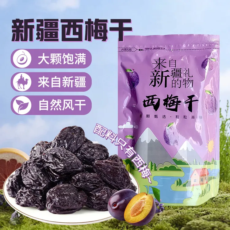 新疆特色兮域西梅干500g/袋自然风干新疆西梅果脯干西梅干新疆