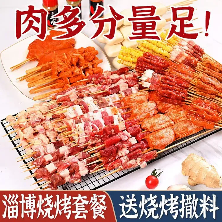 烧烤半成品套餐户外露营团建家庭家用烧烤油炸食材组合