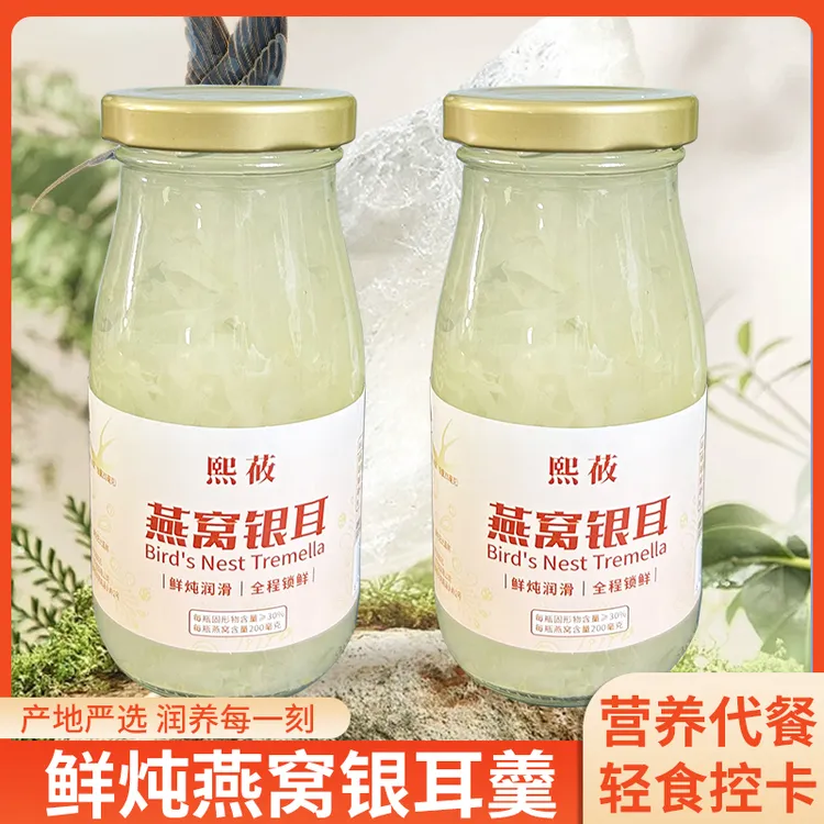 [买一送一]熙莜鲜炖燕窝银耳羹免煮营养非闷烧杯美滋滋即食代餐