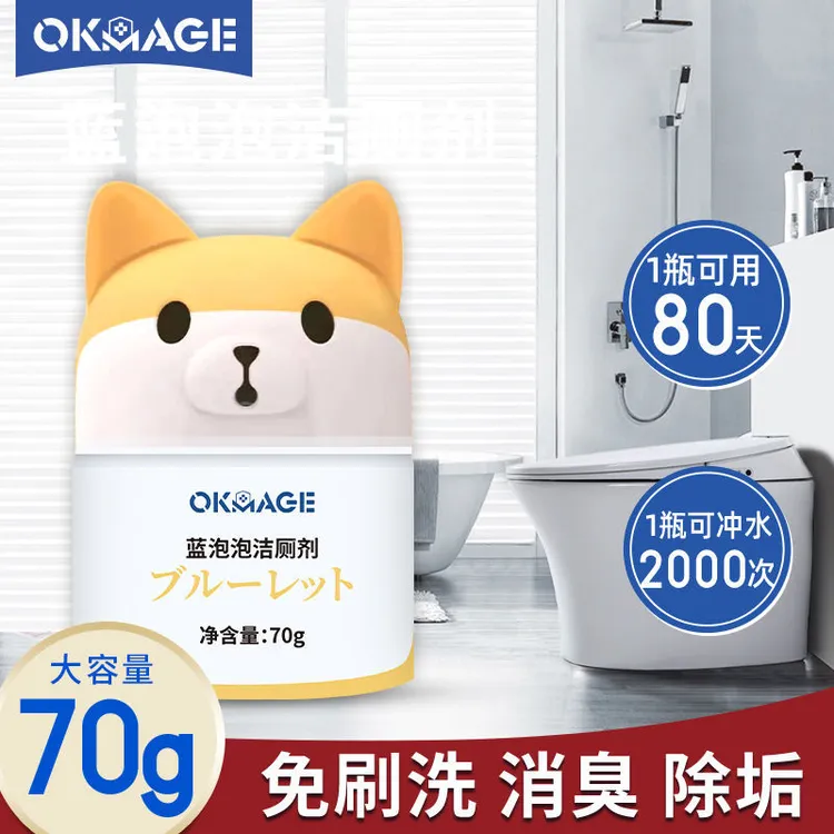 【OKMAGE】蓝泡泡洁厕剂马桶清洁剂厕所除臭去异味洁厕宝除垢S