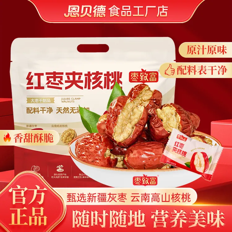 枣致富红枣夹核桃独立包装新疆灰枣孕妇老人送长辈枣夹核桃仁