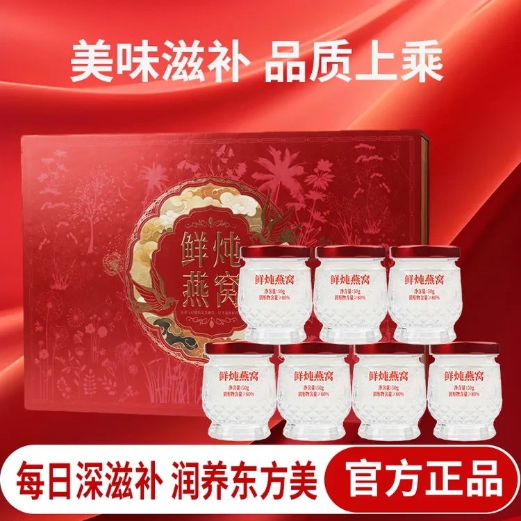 芯醇宴鲜炖燕窝50g×7瓶*4 保养礼盒装滋补孕妇低糖产后滋养送长辈