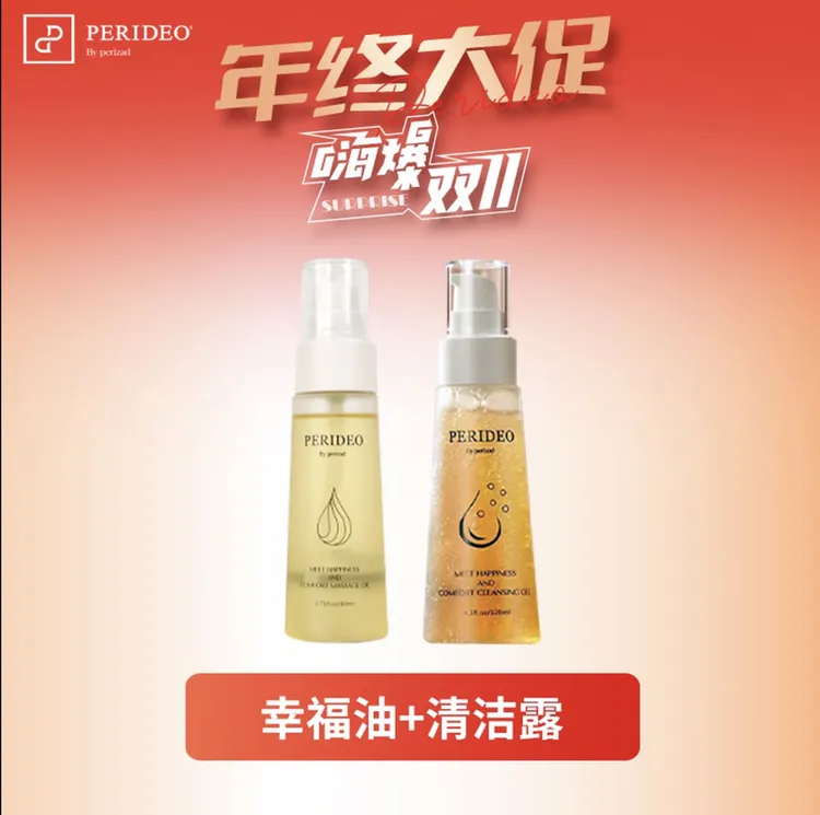 PERIDEO 觅悦舒茵按摩油 辛福油 觅悦舒爽清洁露护理 养护 清爽 