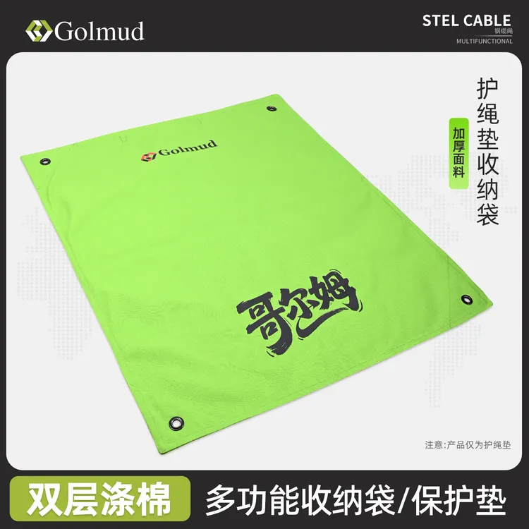 哥尔姆新款护绳垫绳索保护垫布双层防磨绳包02510高空作业绳包
