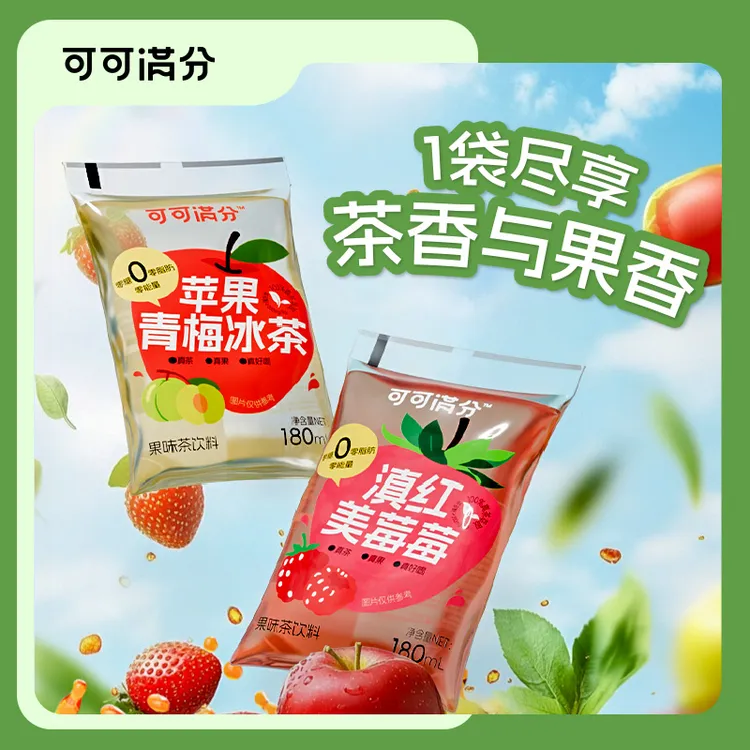 可可满分苹果青梅冰茶真果真茶真好喝 0糖0脂网红饮品