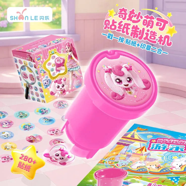 闪乐新品正版授权奇妙萌可卡通印章贴纸防水宝宝生日礼物幼儿认知
