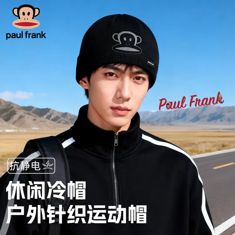 paul frank/大嘴猴运动针织毛线帽男女秋冬百搭显脸小防寒保暖帽