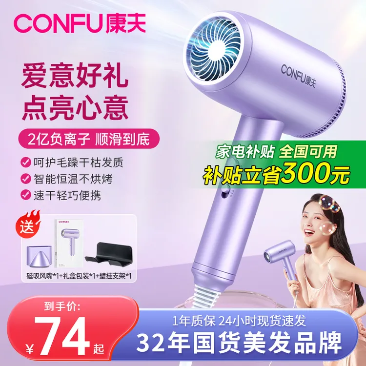 【负离子】康夫电吹风机家用速干风筒大风力推荐女生专用恒温小型