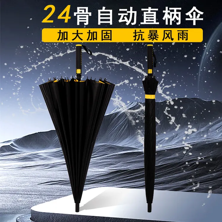 24骨耐用防水套防风长柄伞加大自动双人加固车用结实商务雨伞大伞