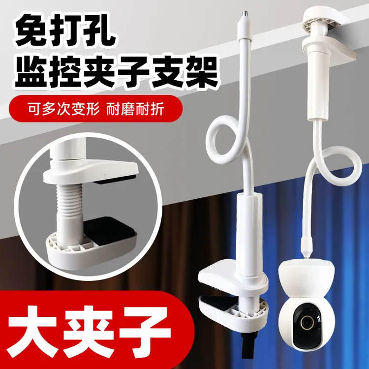 免打孔监控摄像头大夹子支架适用于小米萤石乔安华为360乐橙联想