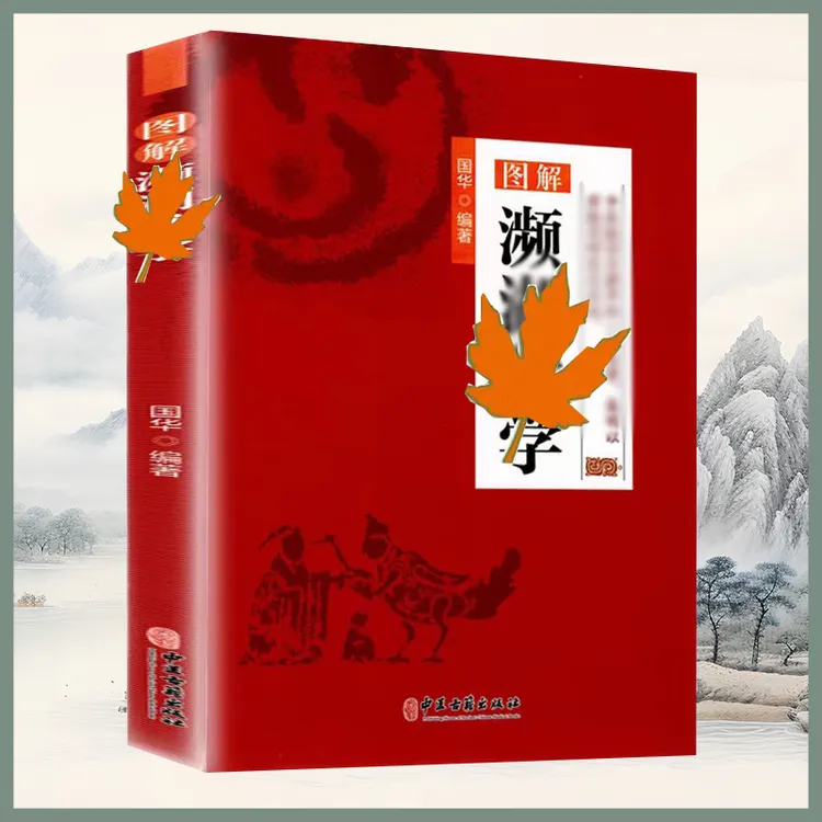  图解濒湖麦学中一启蒙入门书籍