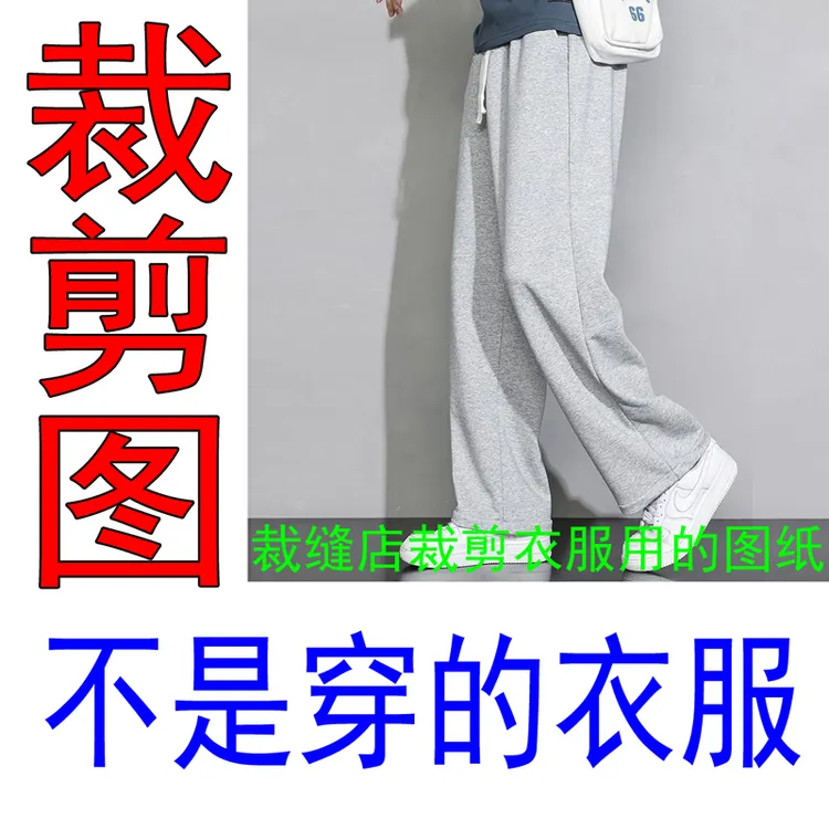 9032服装裁剪纸样男士卫裤裁剪图纸休闲裤裁剪样板男长裤纸样