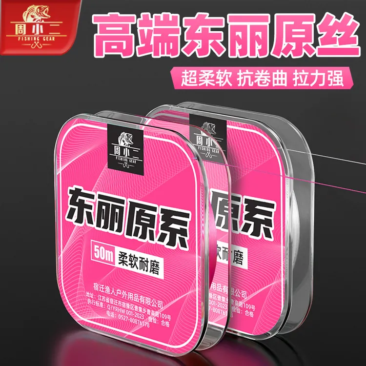 周小二进口东丽原丝钓鱼线主线尼龙线主线绑钩子线柔软抗卷曲耐磨