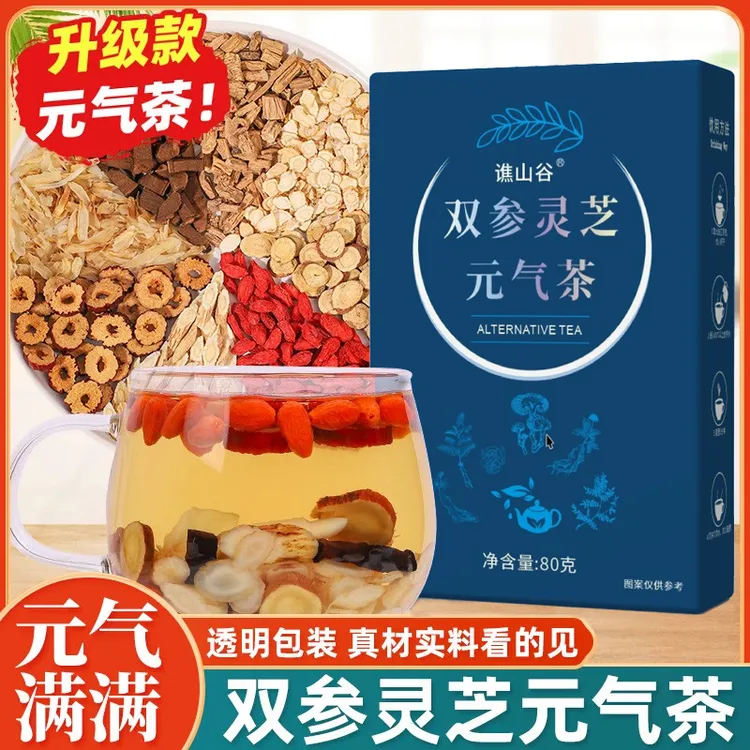 【双参灵芝元气茶】优选西洋参党参灵芝黄芪 独立透明包装 真材实料