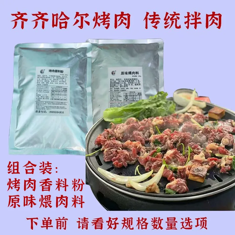 瘦猫王大雁烤肉香料粉➕原味煨肉料糊辣椒贵州辣椒面腌制烧烤肉料