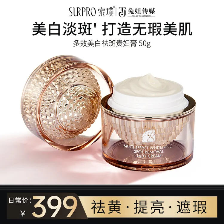 【到手2盒】索璞多效美白祛斑贵妇膏 50g