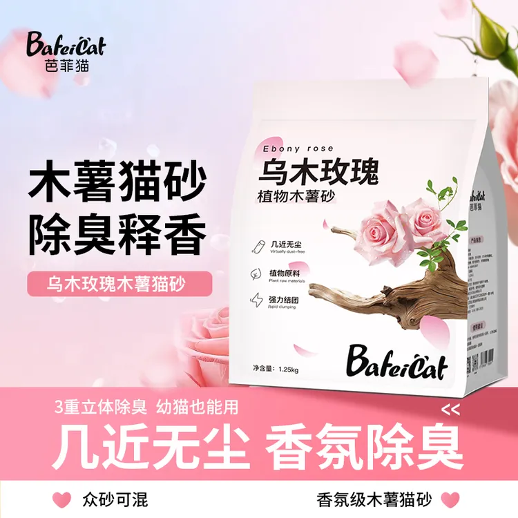 BaFeiCat/芭菲猫乌木玫瑰植物木薯猫砂强除臭不粘底速结团秒吸水