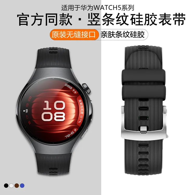 适用于华为watch5表带新款WATCH条纹硅胶防水智能运动手表替换带5
