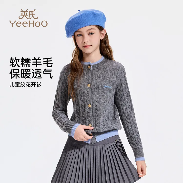 英氏【100%澳洲绵羊毛】羊毛绞花开衫女童开衫儿童保暖毛衣百搭外套