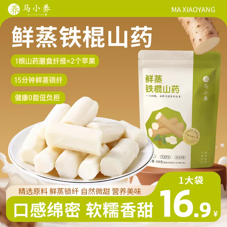 【鲜蒸铁棍山药】老人孕妇儿童高蛋白营养食品代餐零食早餐点心新鲜